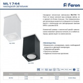 Светильник потолочный Feron ML1744 под лампу MR16 max 35W 230V GU10 черный