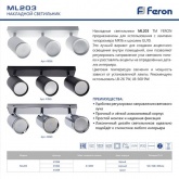 Светильник настенно-потолочный Feron ML202 поворотный под лампу GU10, хром