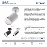 Светильник настенно-потолочный Feron ML201 поворотный под лампу GU10, черный