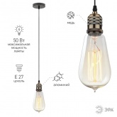 Светильник подвесной ЭРА PL13 E27 - 9 GB цоколь Е27, провод 1 м, цвет медь