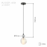 Светильник подвесной ЭРА PL13 E27 - 8 CH , цоколь Е27, провод 1 м, цвет хром