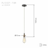 Светильник подвесной ЭРА PL13 E27 - 7 BR, цоколь Е27, провод 1 м, цвет медь