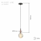 Светильник подвесной ЭРА PL13 E27 - 6 RC, цоколь Е27, провод 1 м, цвет медь