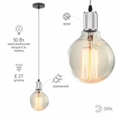 Светильник подвесной ЭРА PL13 E27 - 5 CH, цоколь Е27, провод 1 м, цвет хром