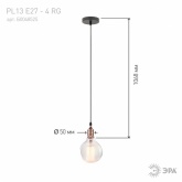 Светильник подвесной ЭРА PL13 E27 - 4 RG, цоколь Е27, провод 1 м, цвет розовое золото