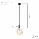 Светильник подвесной ЭРА PL13 E27 - 2 PB, цоколь Е27, провод 1 м, цвет жемчужно-черный