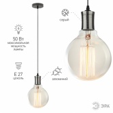 Светильник подвесной ЭРА PL13 E27 - 2 PB, цоколь Е27, провод 1 м, цвет жемчужно-черный