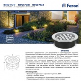 Светодиодный светильник тротуарный (грунтовый) SP2708 24LED 24W холодный белый 250x90mm IP67