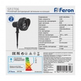 Тротуарный светодиодный светильник Feron SP2706 на колышке 12W 85-265V холодный белый IP65