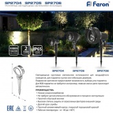 Тротуарный светодиодный светильник Feron SP2704 на колышке 3W 85-265V теплый белый IP65