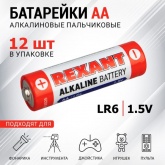 Батарейка алкалиновая Rexant AA/LR6 1,5V 2700mAh (упаковка 12 шт)