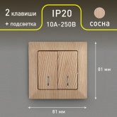 Выключатель двойной с подсветкой Intro 10А-250В Solo, сосна 4-105-11