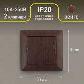 Выключатель двойной Intro 10А-250В Solo, венге 4-104-10