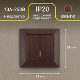 Выключатель с подсветкой Intro 10А-250В Solo, венге 4-102-10