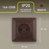 Розетка Intro 2Р 16А-250В Solo, венге 4-201-10
