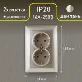 Розетка Intro 2х2Р+Е Schuko 16А-250В Solo, шампань 4-205-04