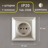 Розетка Intro 2Р+Е Schuko со шторками 16А-250В Solo, шампань 4-206-04