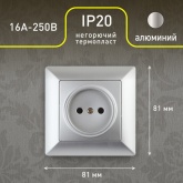 Розетка Intro 2Р 16А-250В Solo, алюминий 4-201-03
