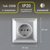 Розетка Intro 2Р+Е Schuko со шторками 16А-250В Solo, алюминий 4-206-03