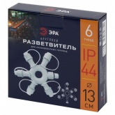 Разветвитель кольцо - снежинка ЭРА ERAPS-OR2 для гирлянд, 6 гнезд, IP44 ПВХ 24В