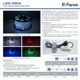 Дюралайт светодиодный Feron LED-R2W 2-х жильный, RGBW 1,44Вт/м 24LED/м 50м 230V