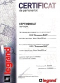 Сертификат партнера Legrand 2019