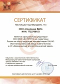 Сертификат субдилера GALAD 2019