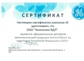 Сертификат дилера General Electric 2019