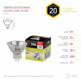 Лампа галогенная ЭРА MR11 20W 12V GU4 30° CL софит нейтральный (5055287100276)