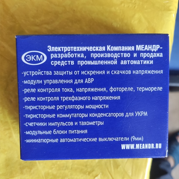 Устройство защиты от дугового пробоя УЗДП-63М (AFCI, AFDD) с функцией автоматического включения для монтажа на DIN-рейку, функциональный аналог УЗМ-50МД
