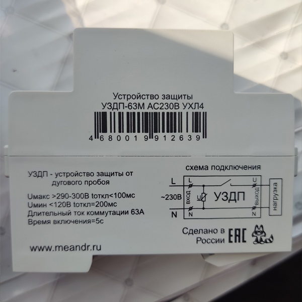 Устройство защиты от дугового пробоя УЗДП-63М (AFCI, AFDD) с функцией автоматического включения для монтажа на DIN-рейку, функциональный аналог УЗМ-50МД