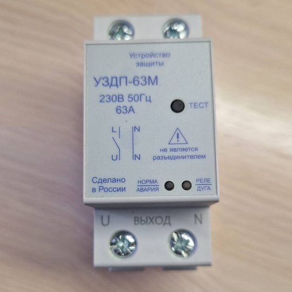 Устройство защиты от дугового пробоя УЗДП-63М (AFCI, AFDD) с функцией автоматического включения для монтажа на DIN-рейку, функциональный аналог УЗМ-50МД
