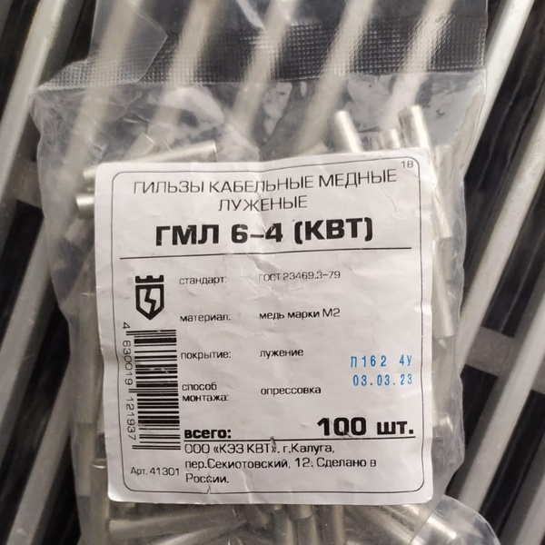 Гильза медная луженая под опрессовку для проводов с сечением 6 мм2, упаковка 100 штук