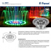 Подводный светодиодный прожектор LL-891 12W AC24V RGB IP68 D190xH75mm