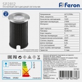 Светодиодный светильник Feron SP2812 1W AC12V 2700K IP68 D50xH82mm