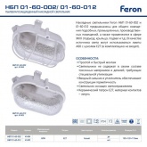 Светильник накладной Feron НБП 01-60-012 220V 60Вт Е27 IP54 белый