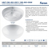 Светильник накладной Feron НБП 06-60-001 220V 60Вт Е27 IP54 белый