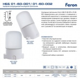 Светильник накладной наклонный для бани и сауны Feron НББ 01-60-002 230V 60Вт Е27 IP65 белый