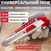 Нож с сегментированным лезвием 25 мм, металлический обрезиненный корпус, с дополнительным замком