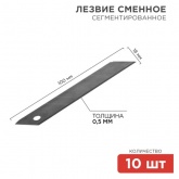 Сегментированное лезвие Rexant 18 мм Профи 10 шт.