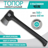 Топор Rexant универсальный Викинг 440мм