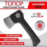 Топор Rexant универсальный малый Викинг 225мм