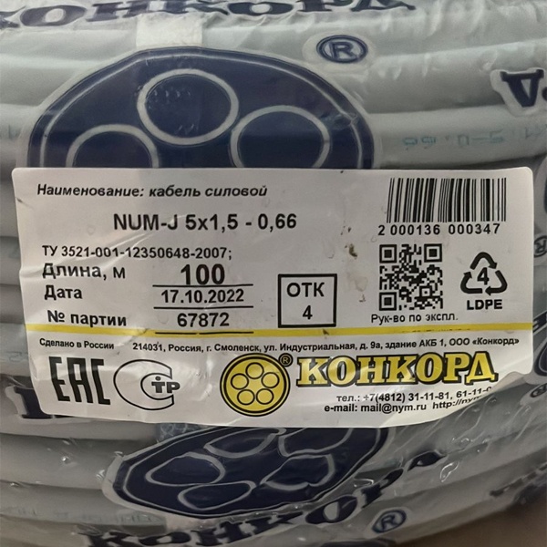 Электрический кабель NUM с 5-ю медными жилами 1,5 мм2 ож (одножильные) в ПВХ изоляции