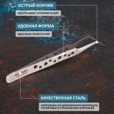 Пинцет Rexant изогнутый узкий 120мм Airy