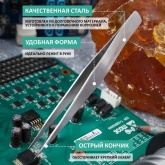 Пинцет Rexant прямой 120мм