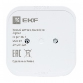 Инфракрасный датчик движения EKF Zigbee Connect