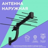 Антенна эфирная Rexant для цифрового телевидения DVB-T2 усиление 8 дБ