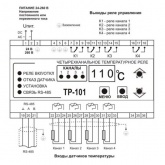 Цифровое температурное реле Новатек ТР-101