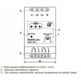 Трехфазное реле контроля напряжения Новатек РНПП-311 5А на DIN-рейку