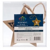 Деревянная фигурка с подсветкой Neon-Night Звездочка 24x13x3,6 см